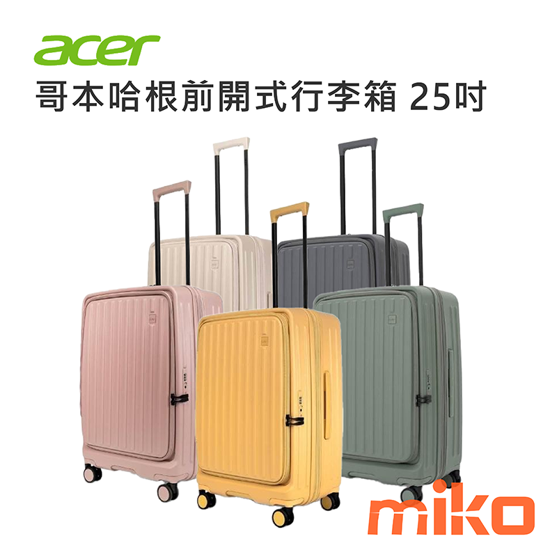 哥本哈根前開式行李箱 25吋 前開對開皆可行，完美融合傳統與前開行李箱優點。